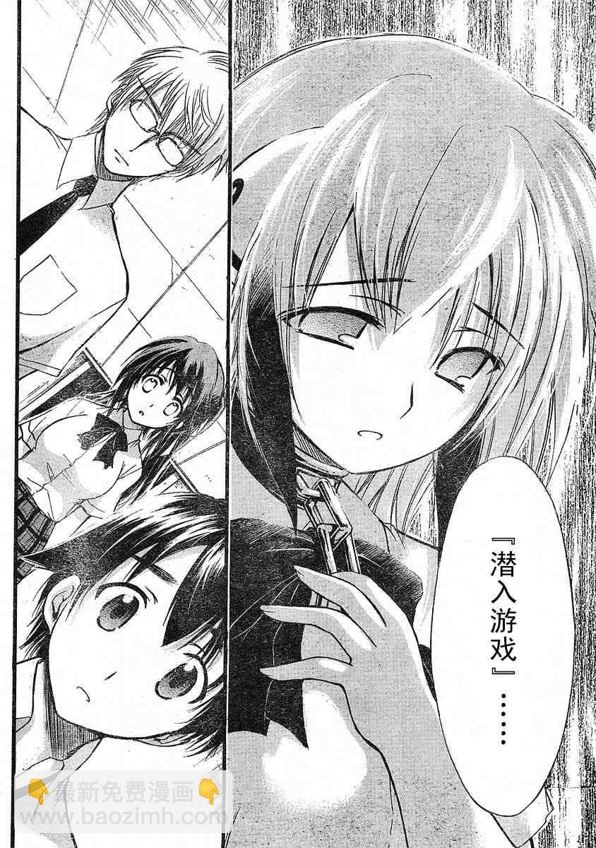 天降之物 - 第18話 - 8