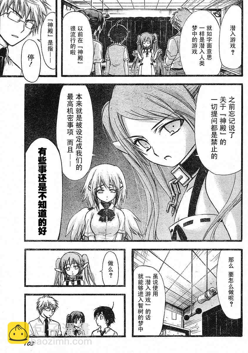 天降之物 - 第18話 - 1