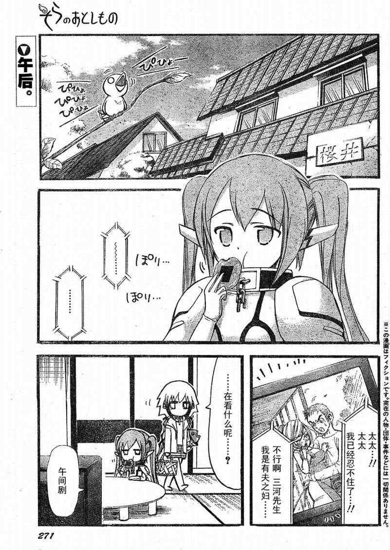 天降之物 - 第20話 - 1