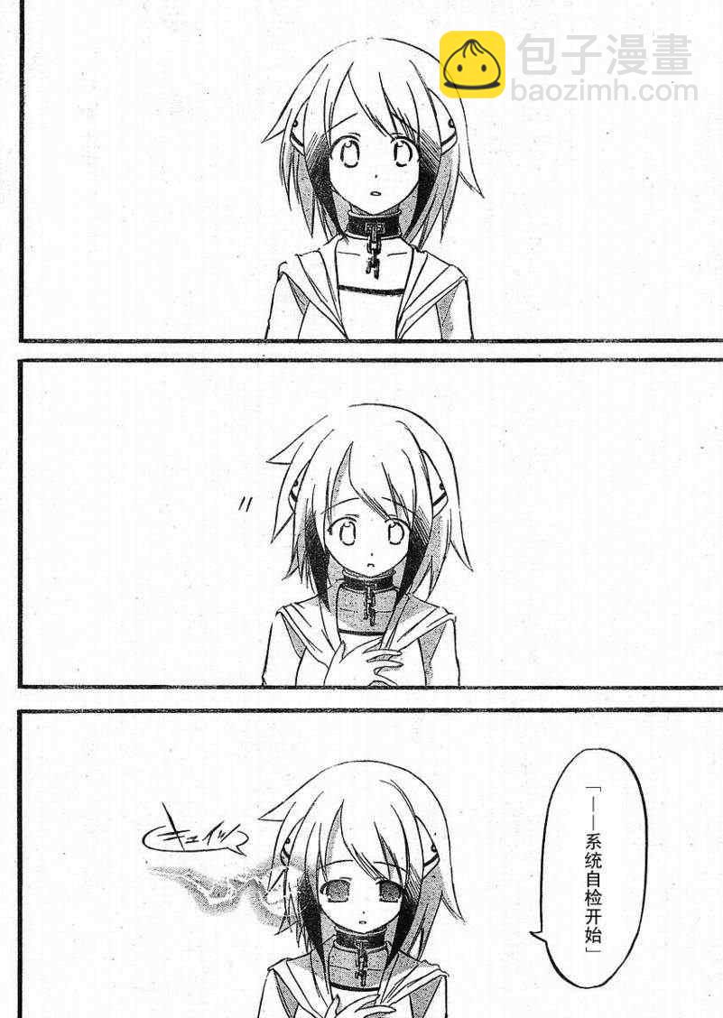 天降之物 - 第20話 - 4