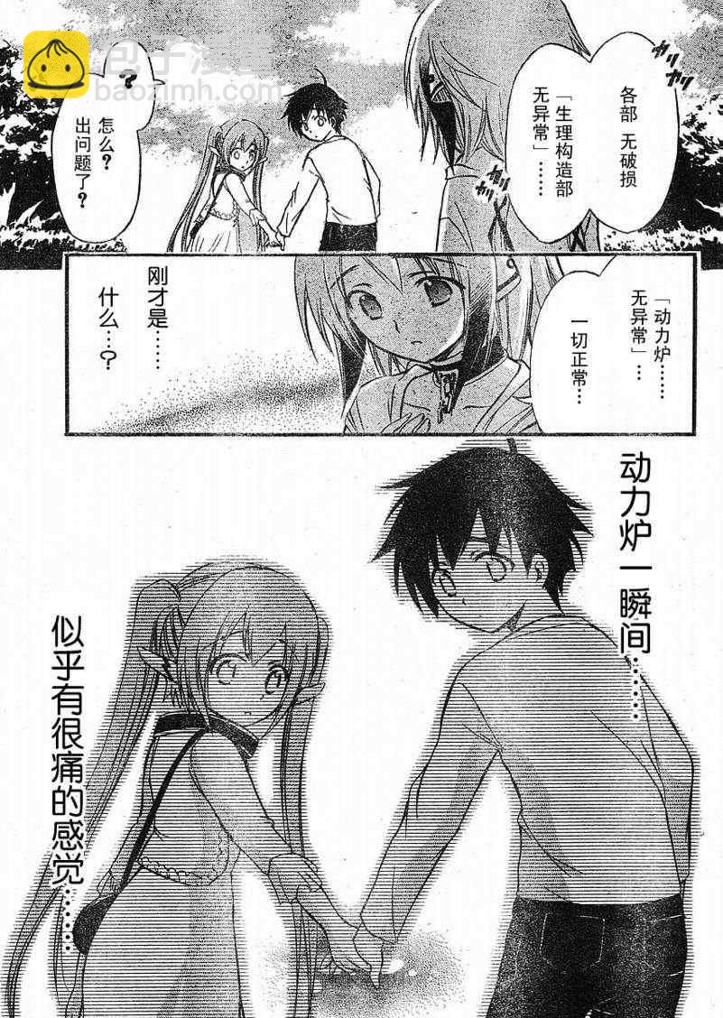 天降之物 - 第20話 - 5