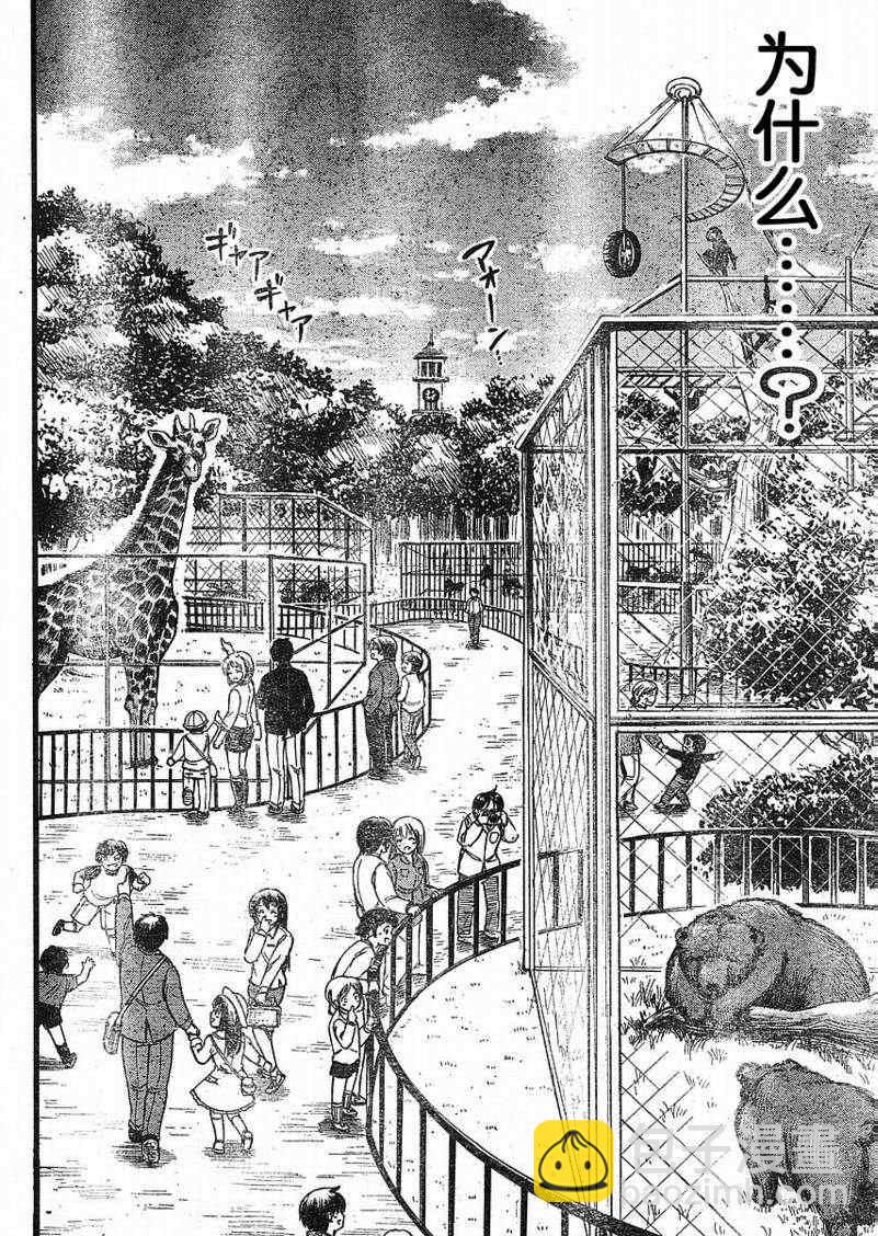 天降之物 - 第20話 - 6