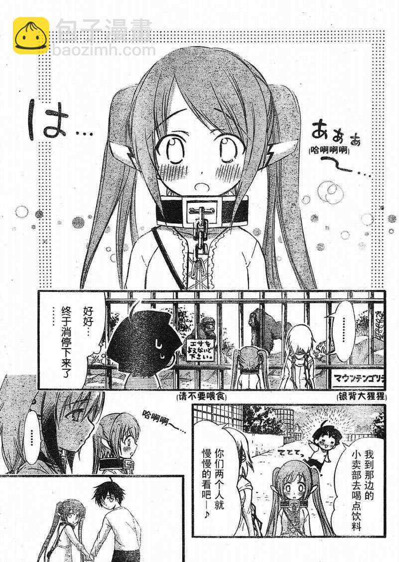 天降之物 - 第20話 - 7