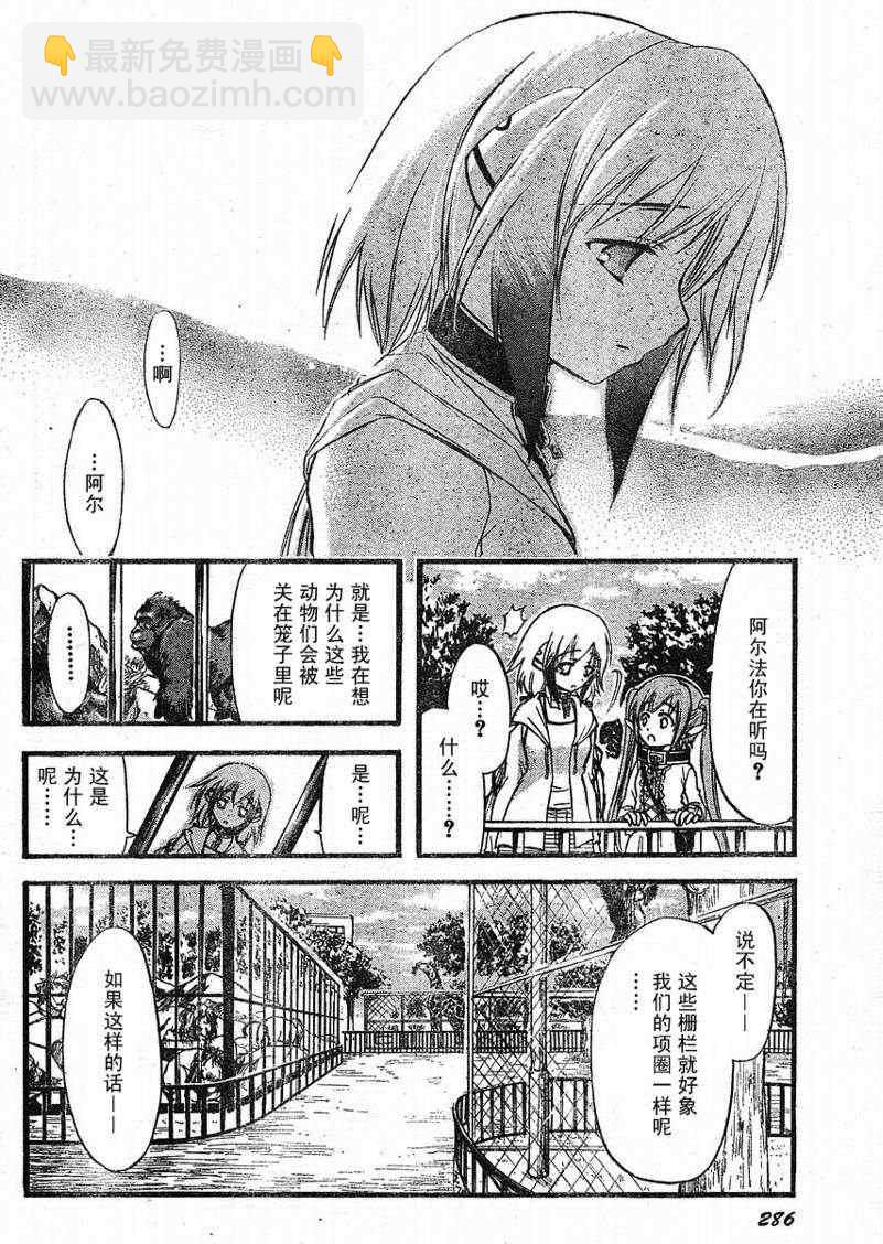 天降之物 - 第20話 - 8