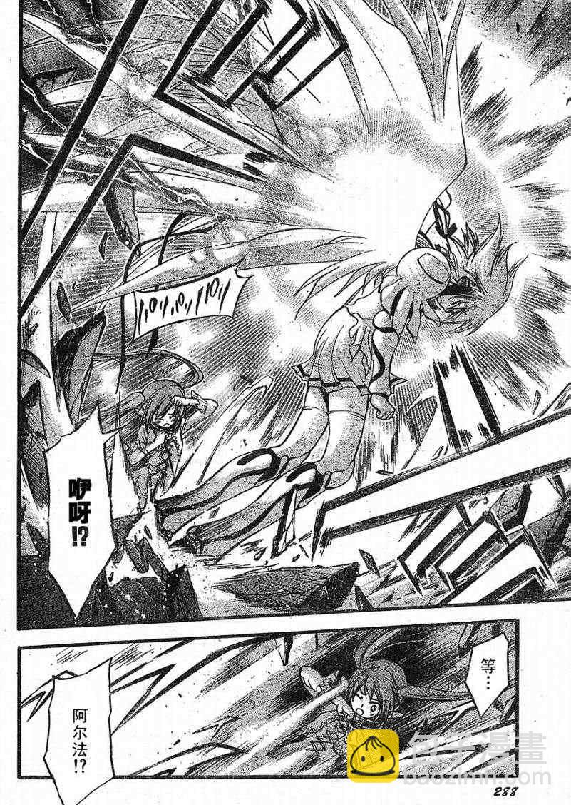 天降之物 - 第20話 - 2