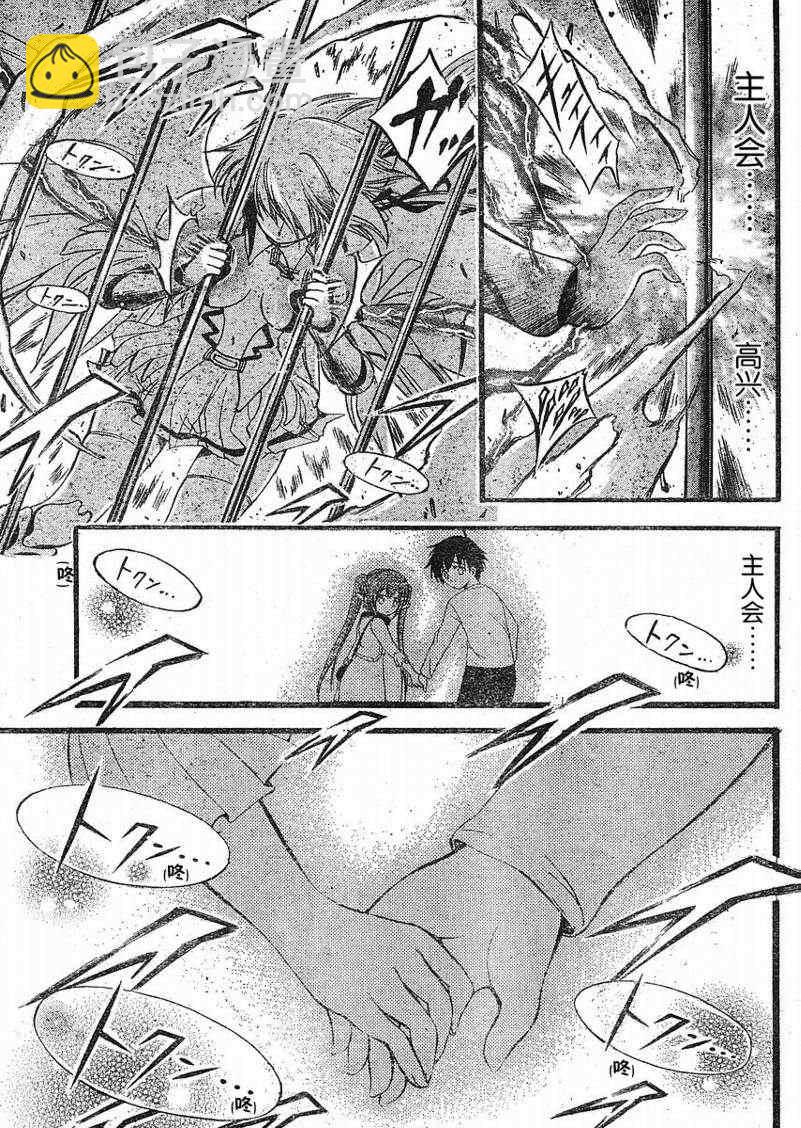 天降之物 - 第20話 - 3