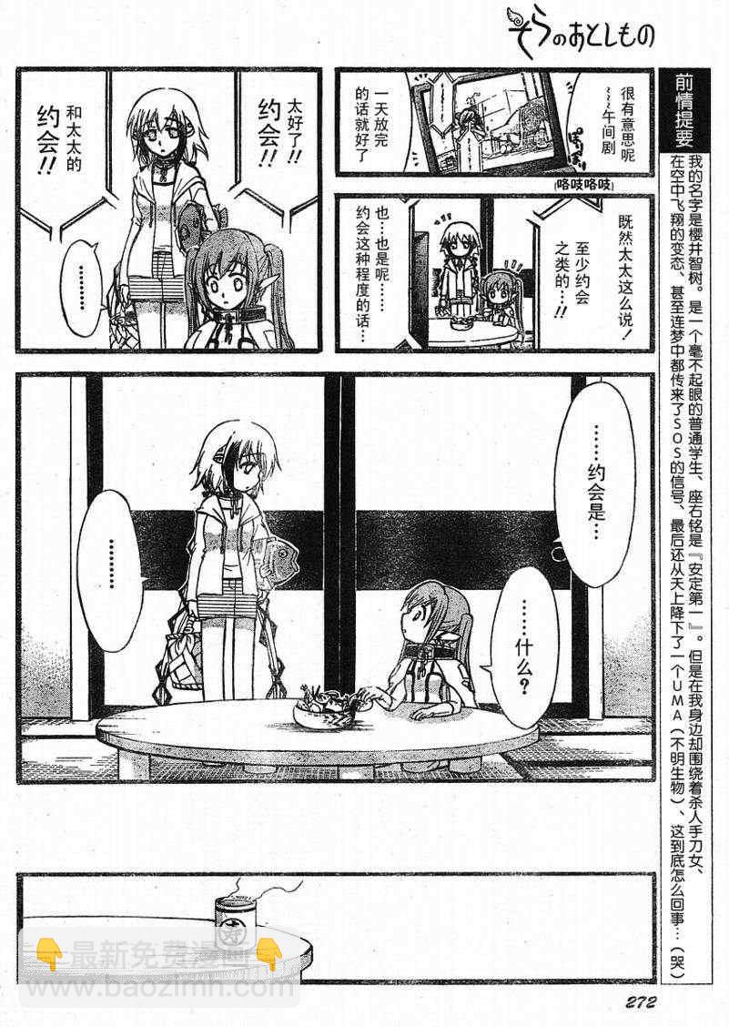 天降之物 - 第20話 - 2