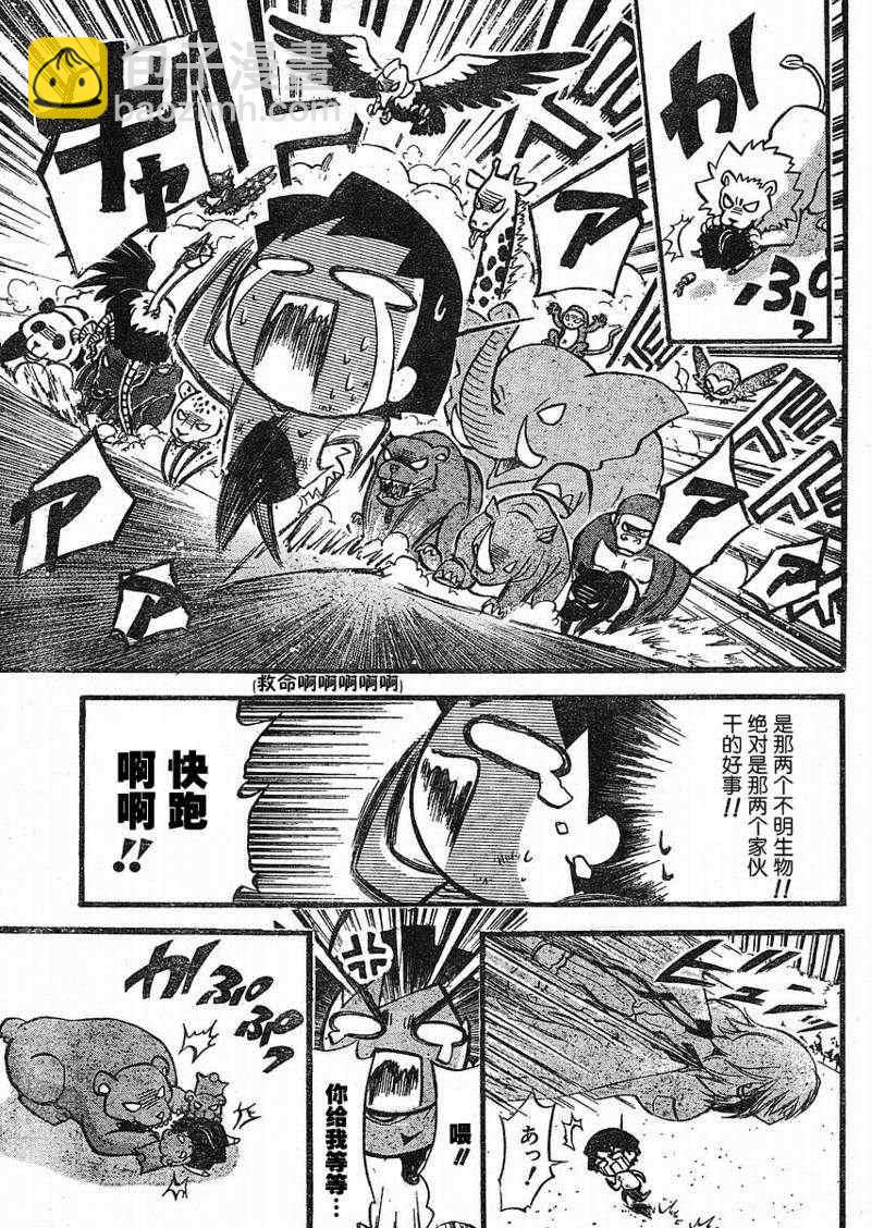 天降之物 - 第20話 - 7