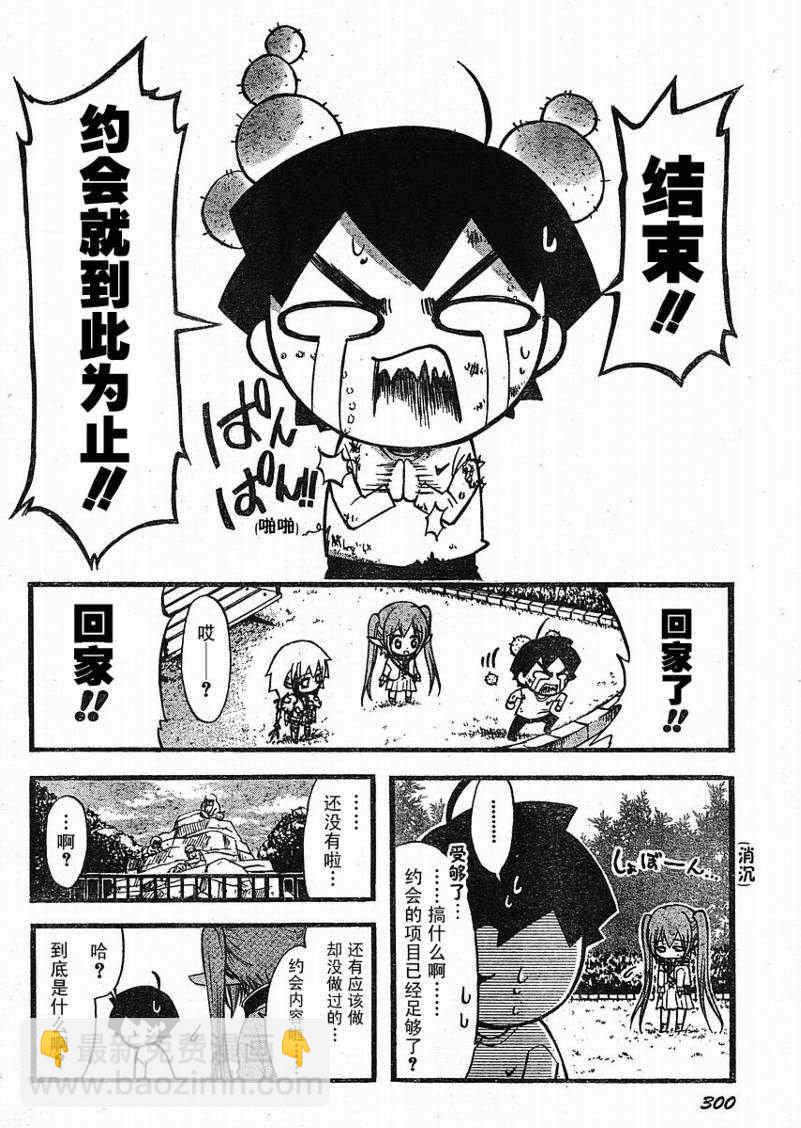 天降之物 - 第20話 - 6