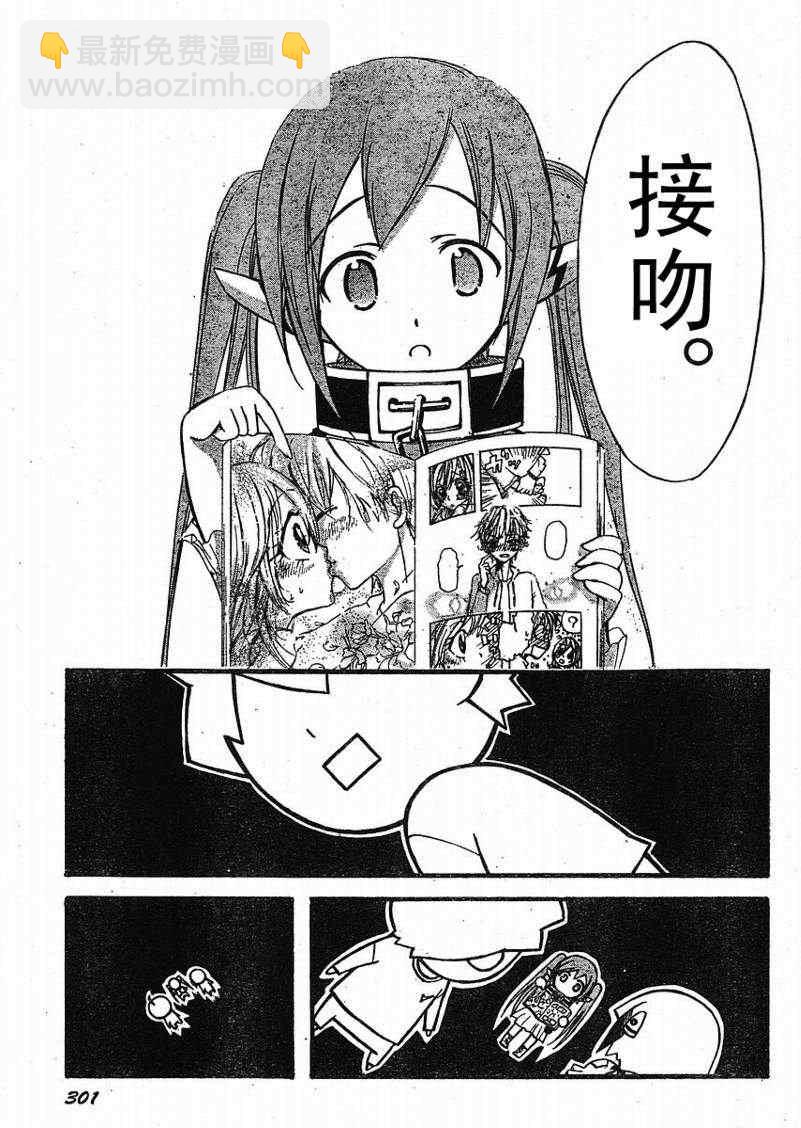 天降之物 - 第20話 - 7