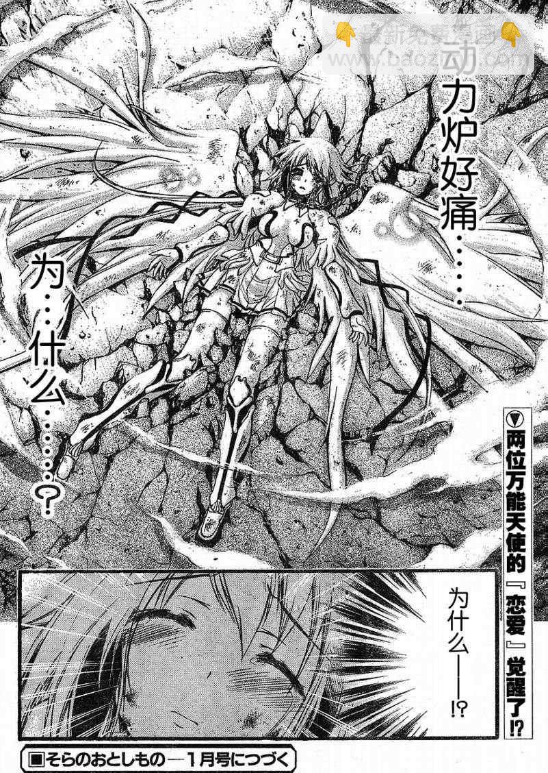 天降之物 - 第20話 - 8