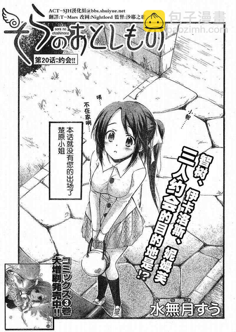 天降之物 - 第20話 - 5