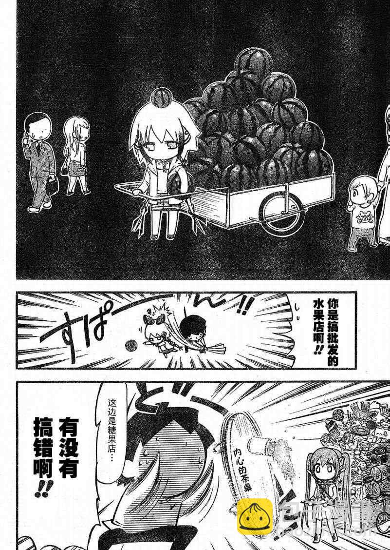 天降之物 - 第20話 - 8