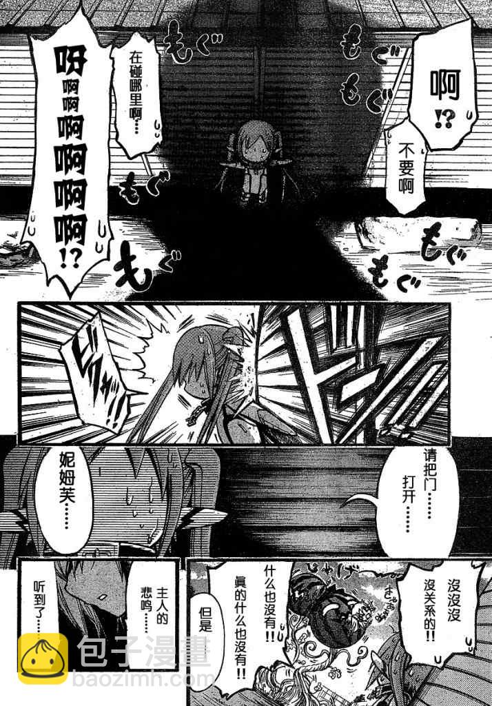 天降之物 - 第28話 - 2