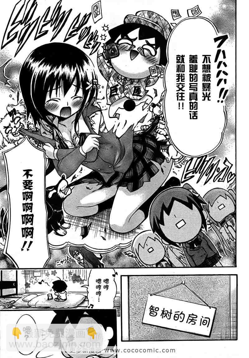 天降之物 - 第36話 - 3