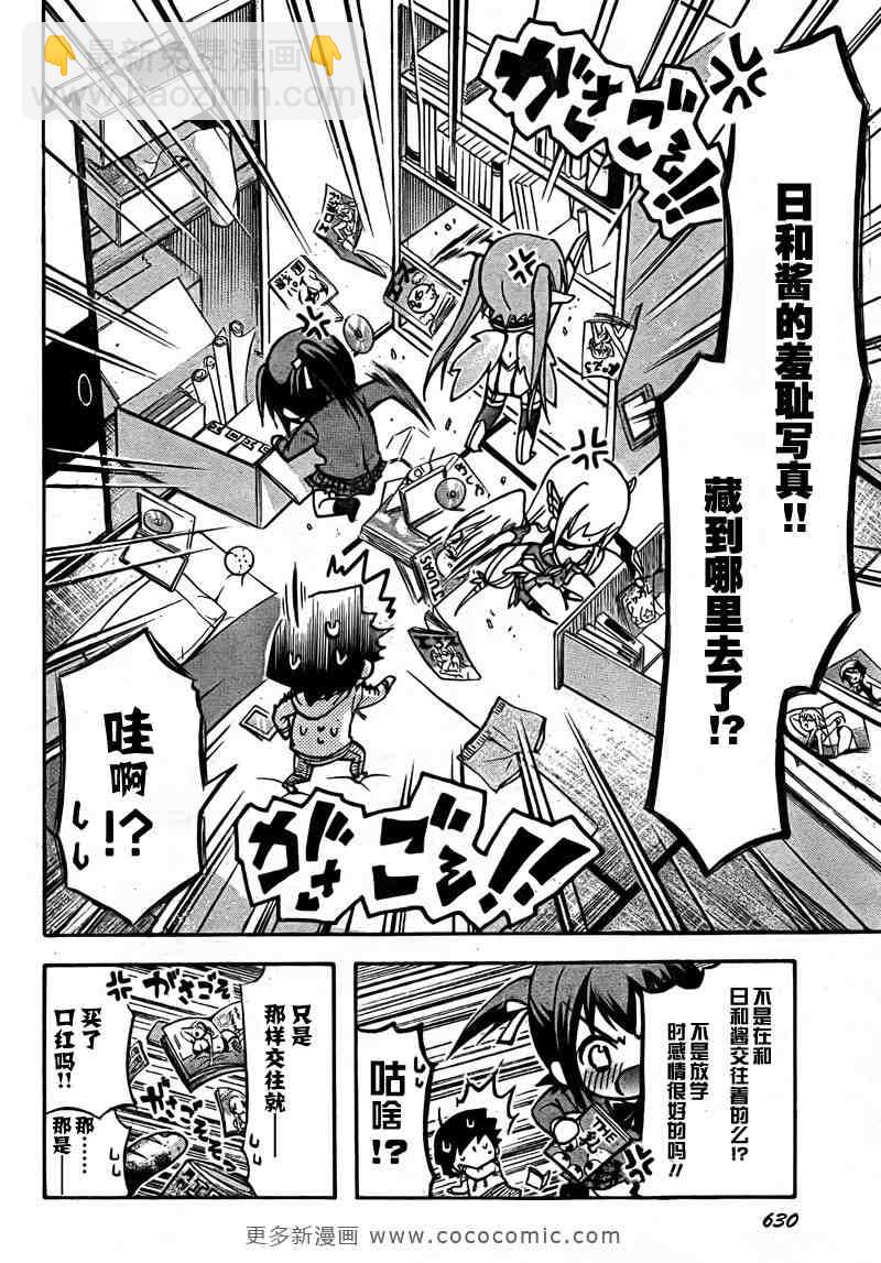 天降之物 - 第36話 - 5