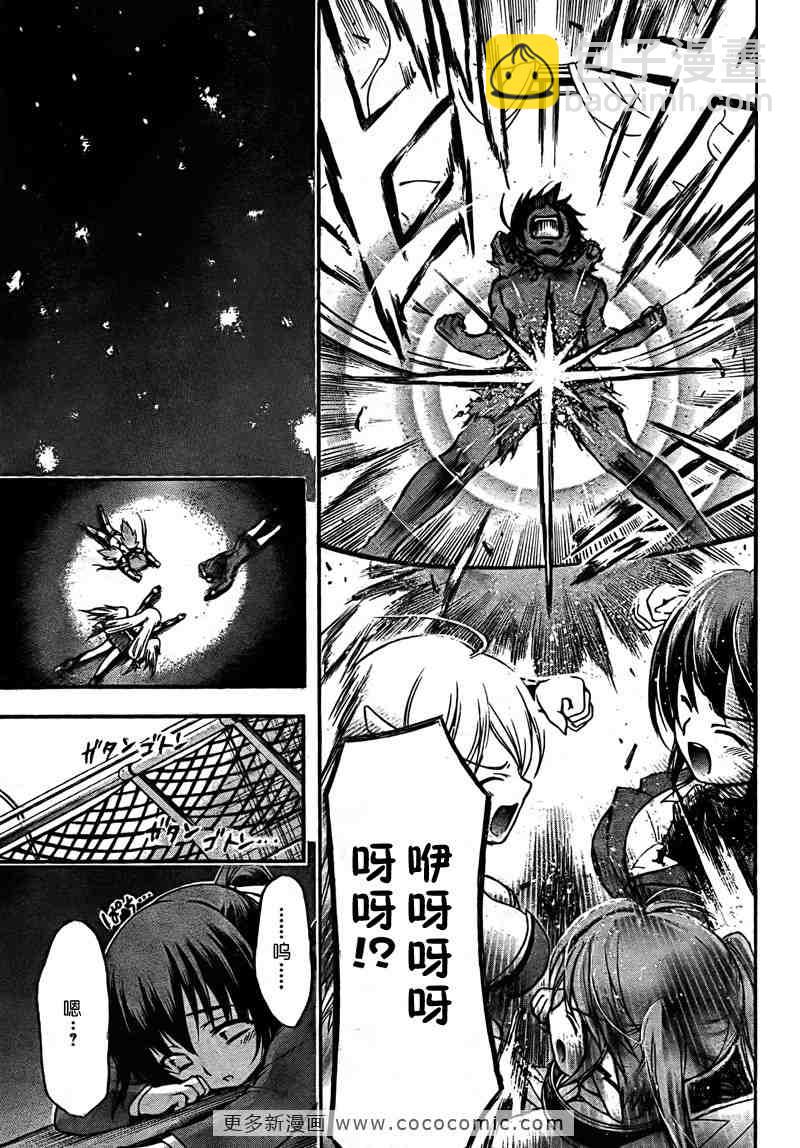 天降之物 - 第36話 - 1