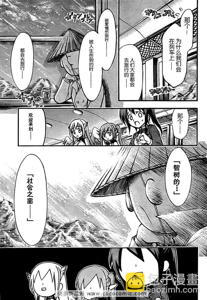 天降之物 - 第36話 - 4