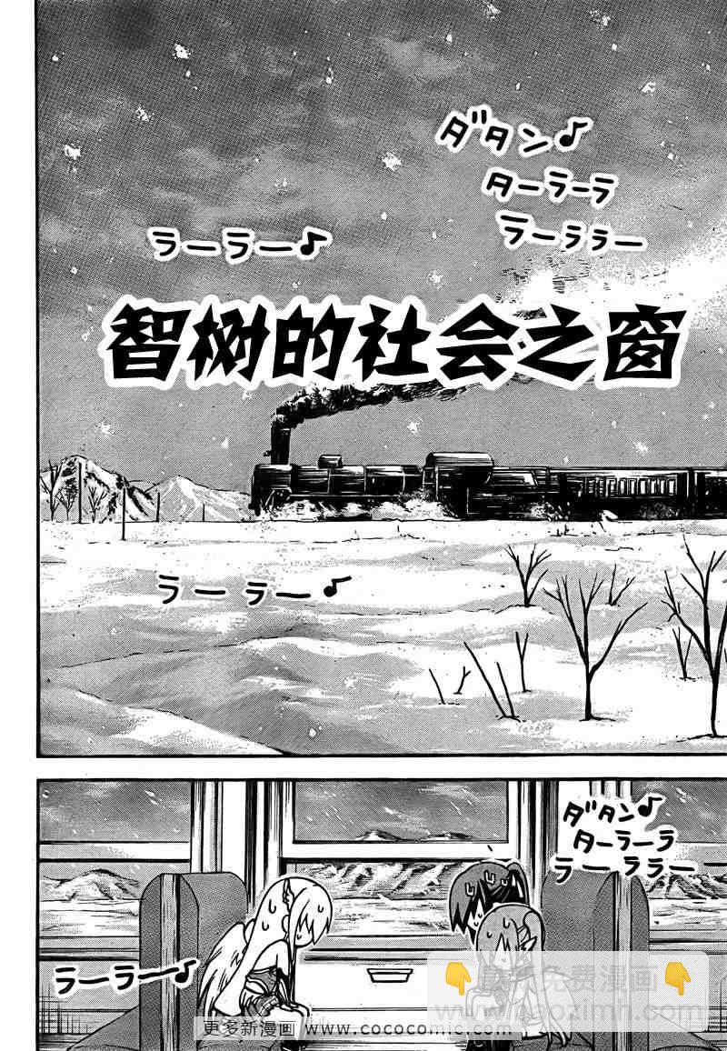 天降之物 - 第36話 - 5