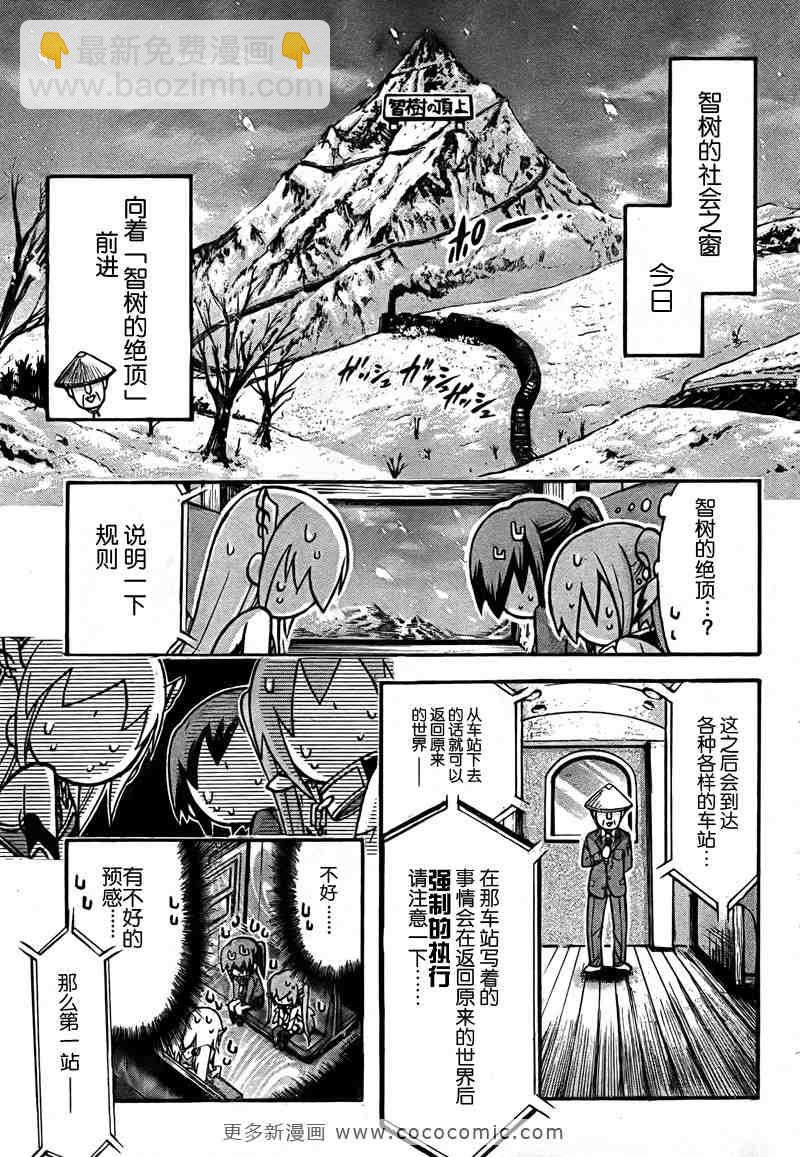 天降之物 - 第36話 - 6