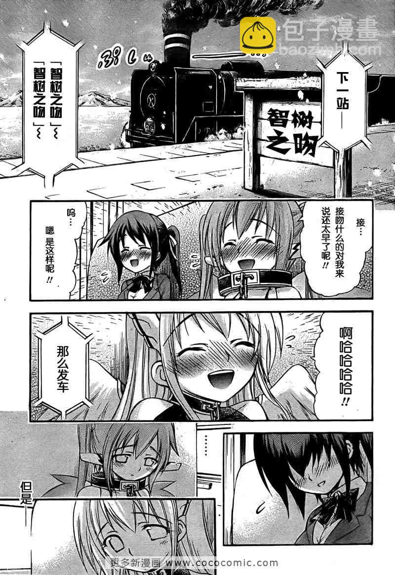 天降之物 - 第36話 - 3