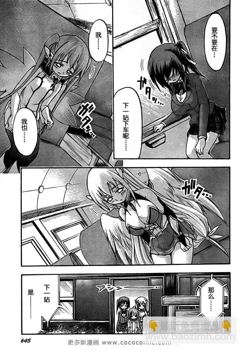 天降之物 - 第36話 - 5
