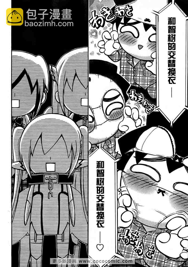 天降之物 - 第36話 - 6