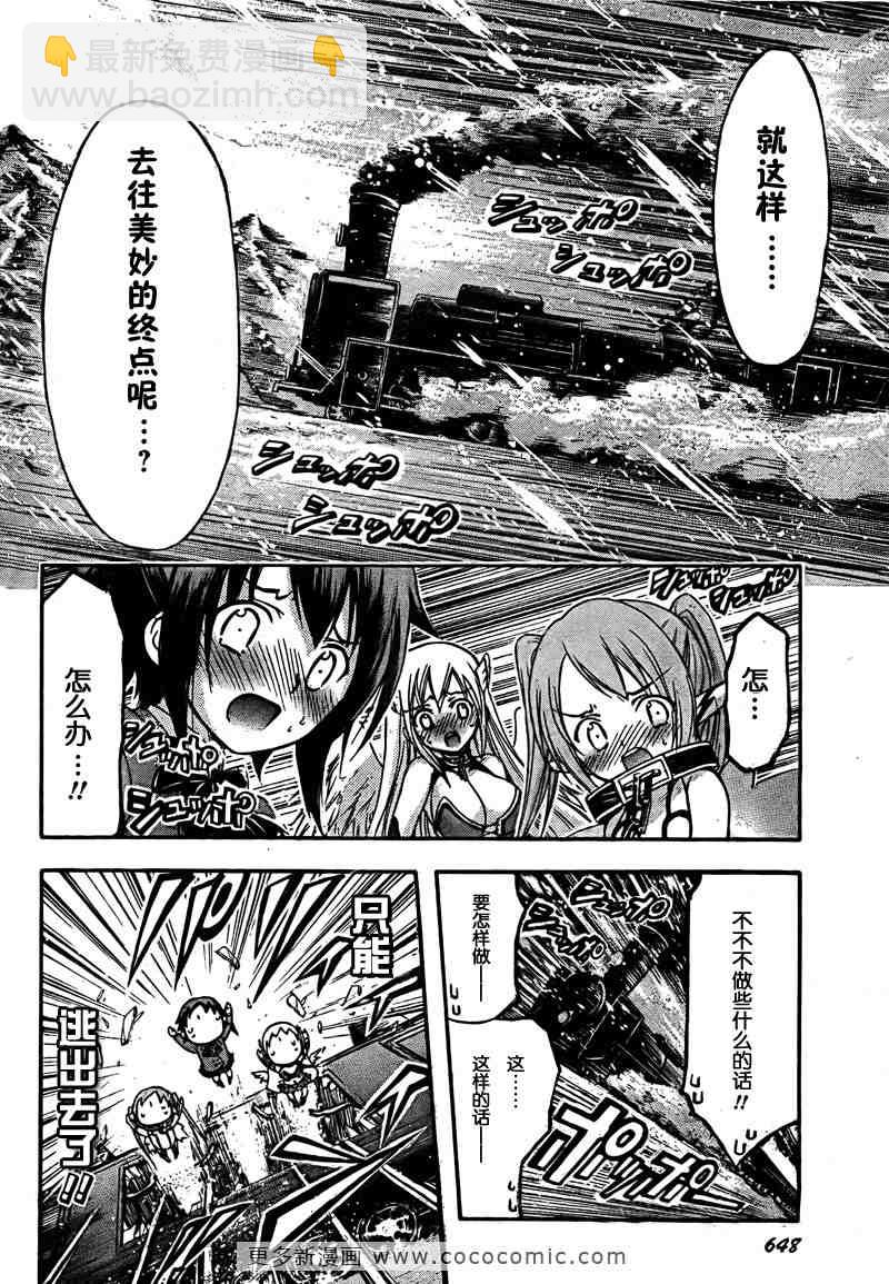 天降之物 - 第36話 - 1