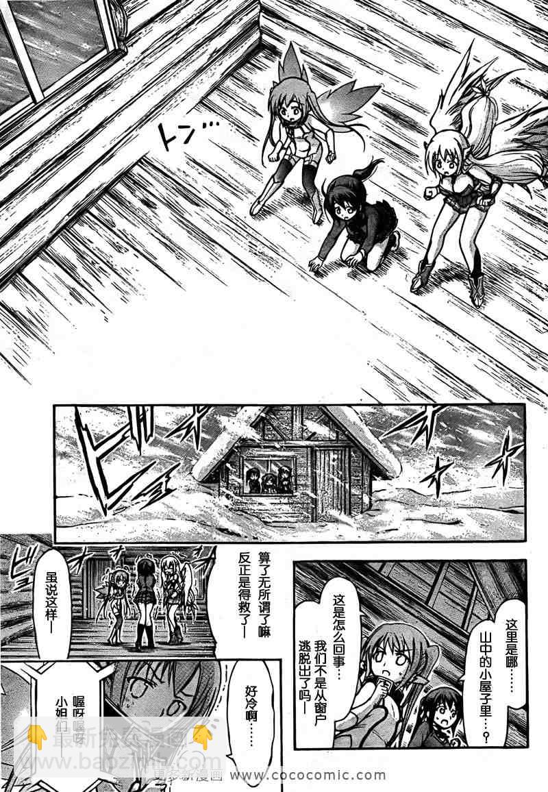 天降之物 - 第36話 - 2