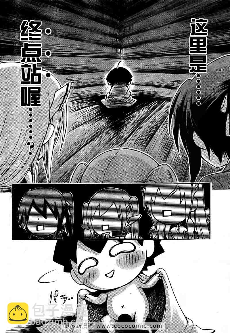 天降之物 - 第36話 - 3