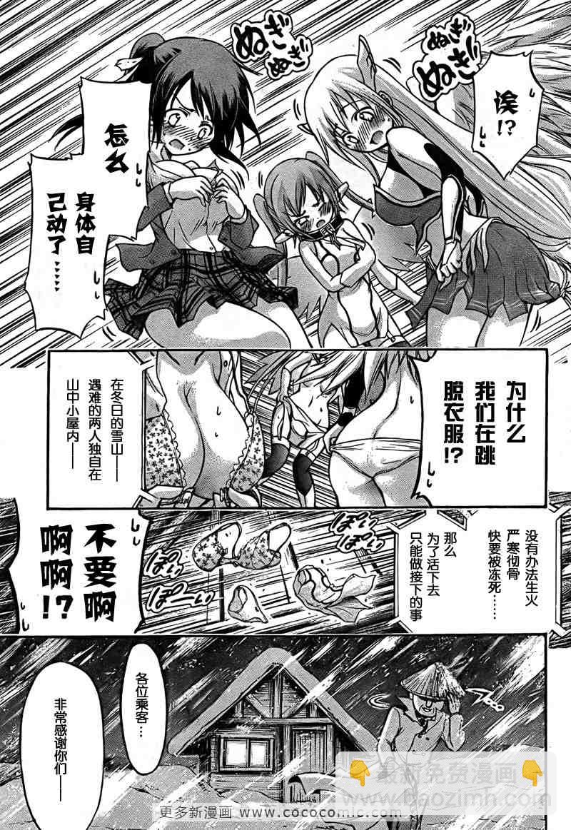 天降之物 - 第36話 - 4