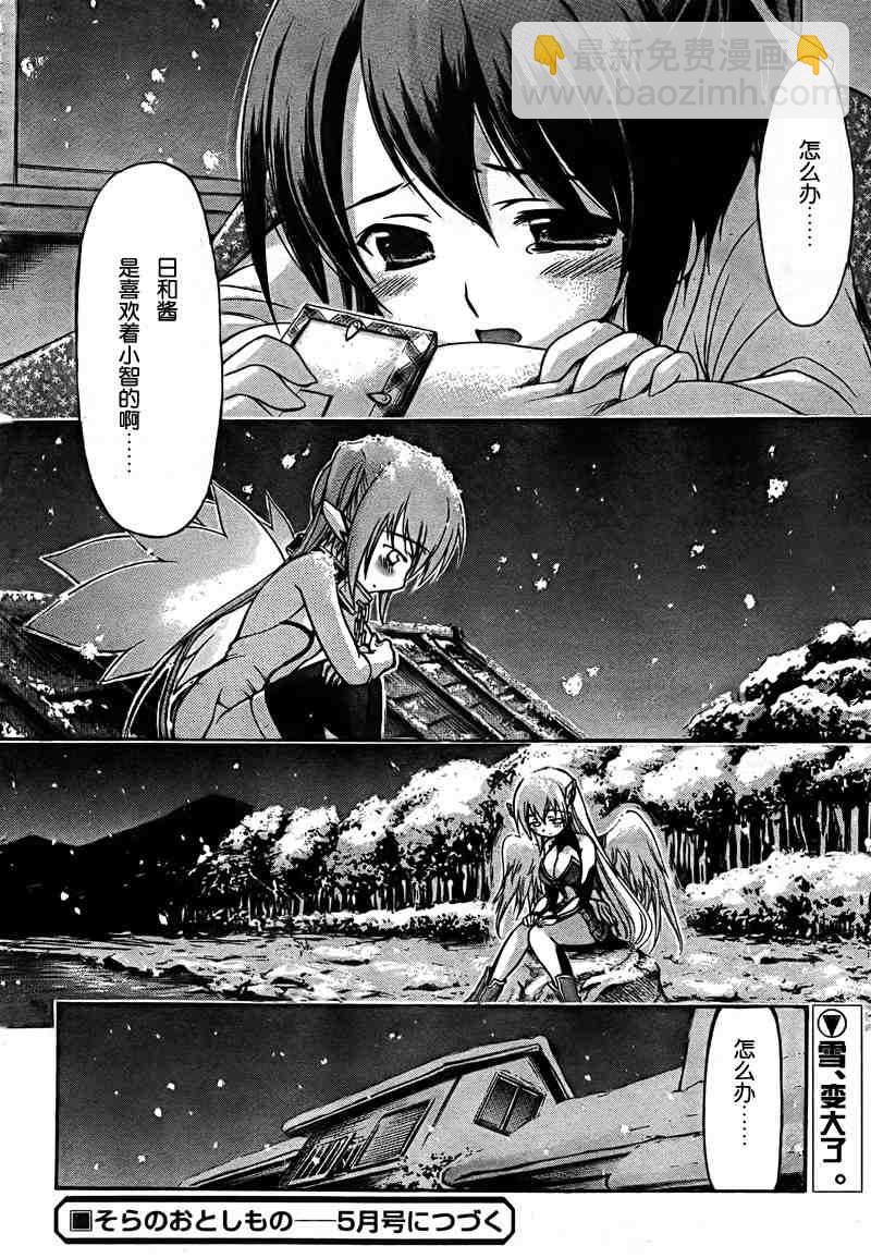 天降之物 - 第36話 - 3