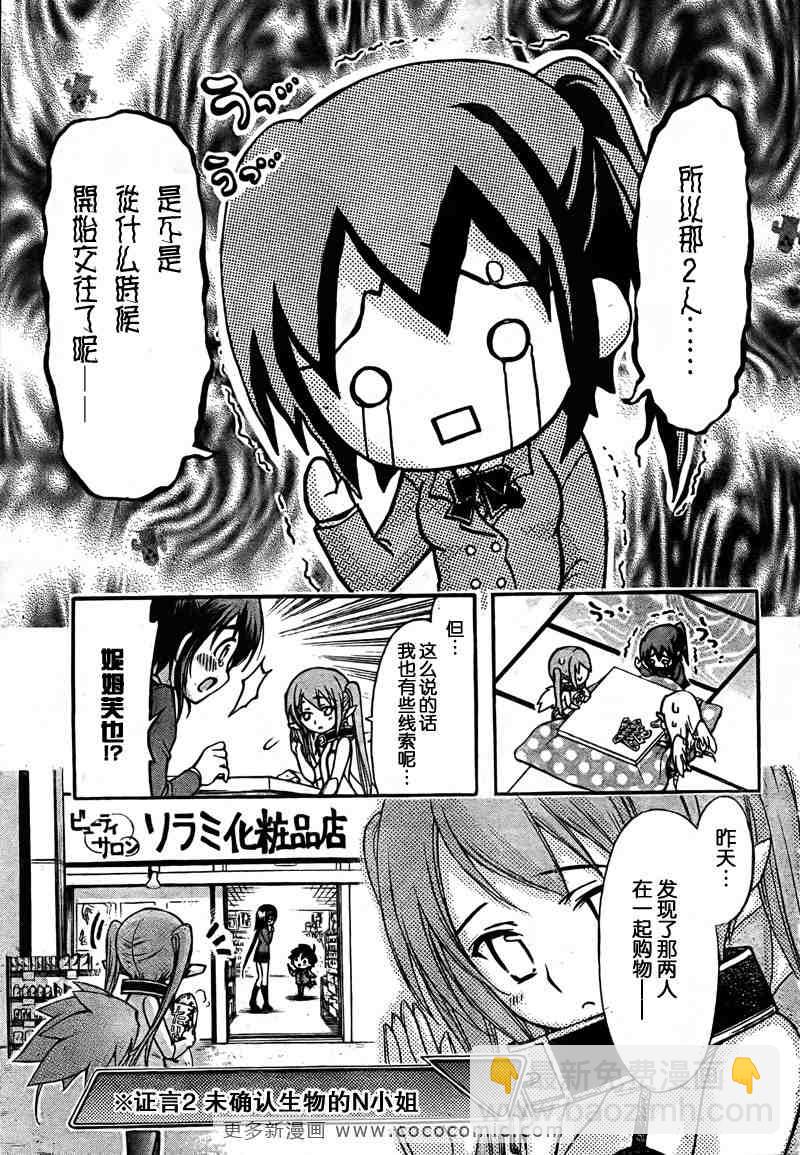 天降之物 - 第36話 - 4