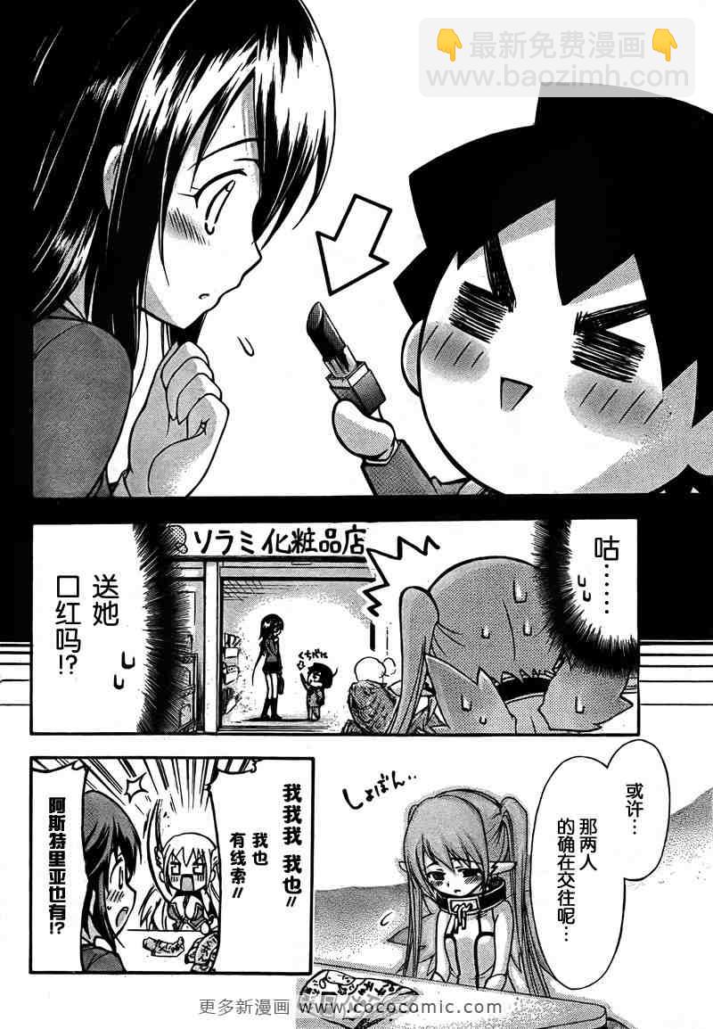 天降之物 - 第36話 - 5