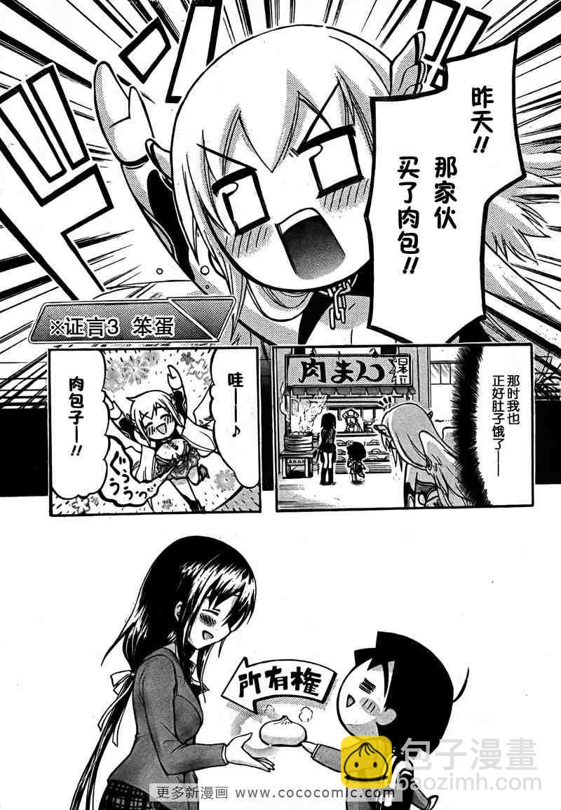 天降之物 - 第36話 - 6
