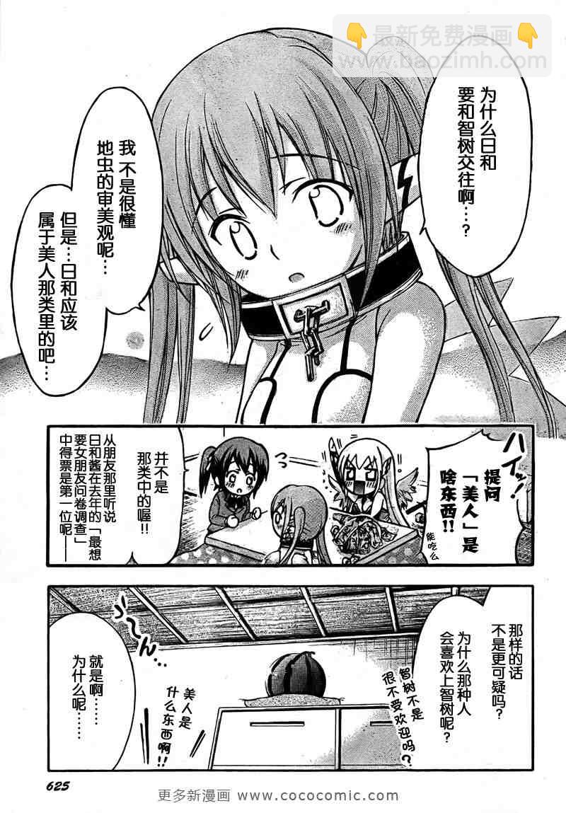天降之物 - 第36話 - 1