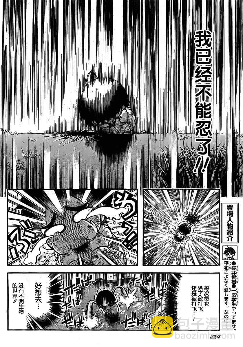 天降之物 - 第46話 - 4