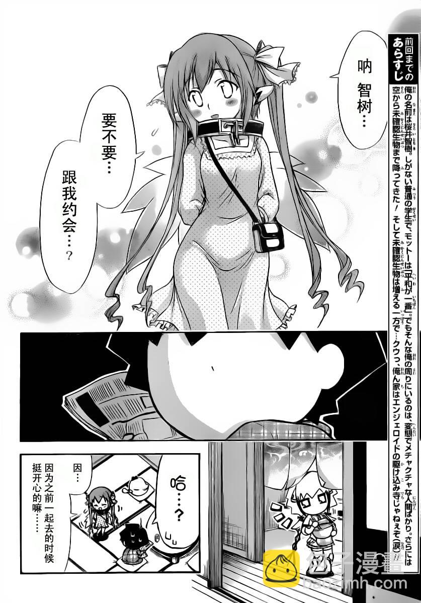 天降之物 - 第54話 - 6