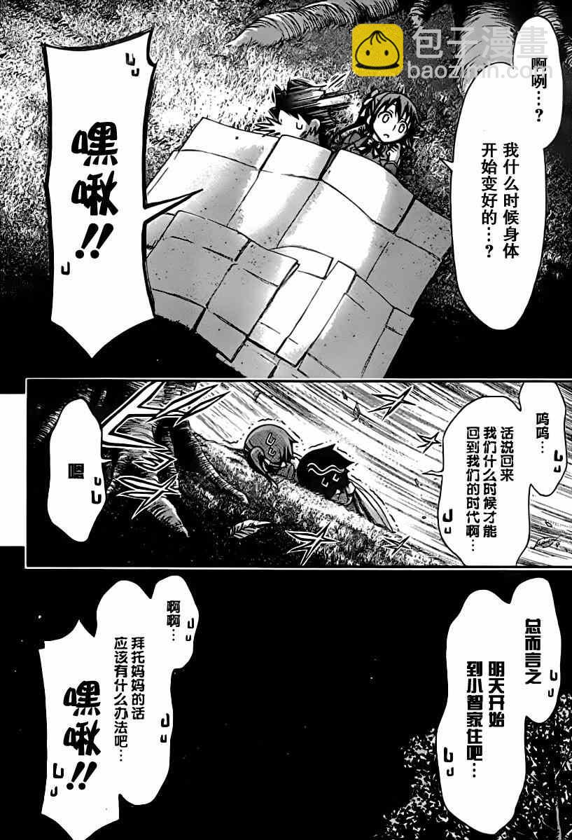 天降之物 - 第68話 - 4