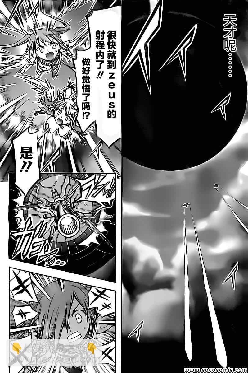 天降之物 - 第74話 - 5