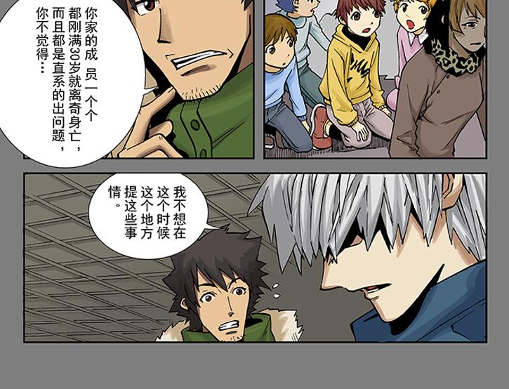 第1-2话 逢凶化吉(1/2)-第1话