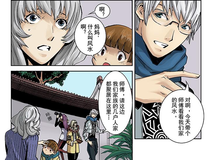 第1-2话 逢凶化吉(1/2)-第1话