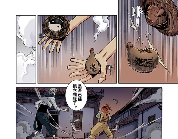 第5-6话 附体(1/2)-第3话