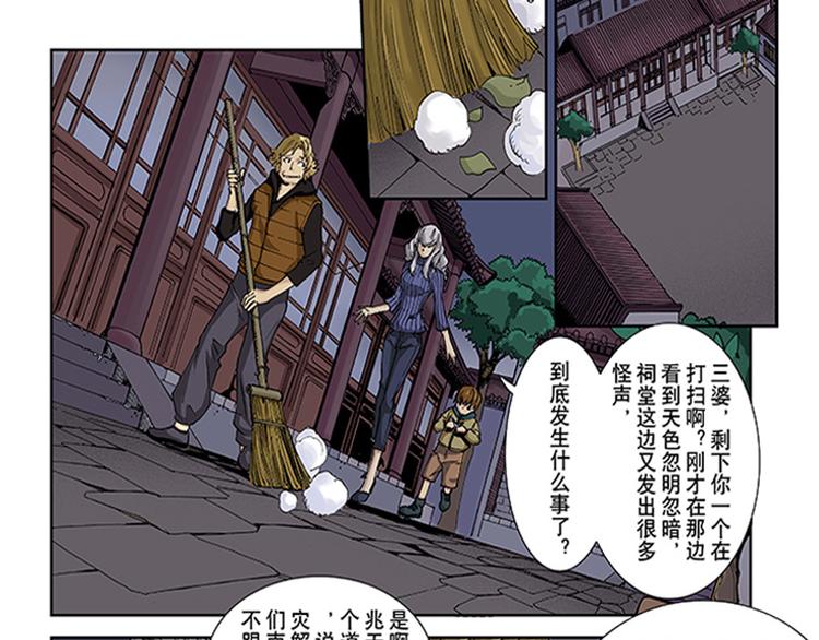 第9-10话 茅山道(1/2)-第5话