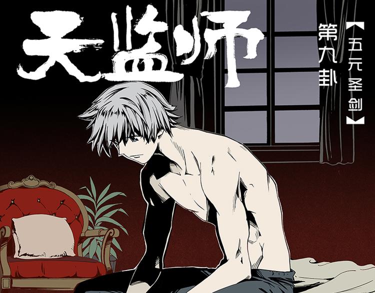 第17-18话 五元圣剑(1/2)-第9话