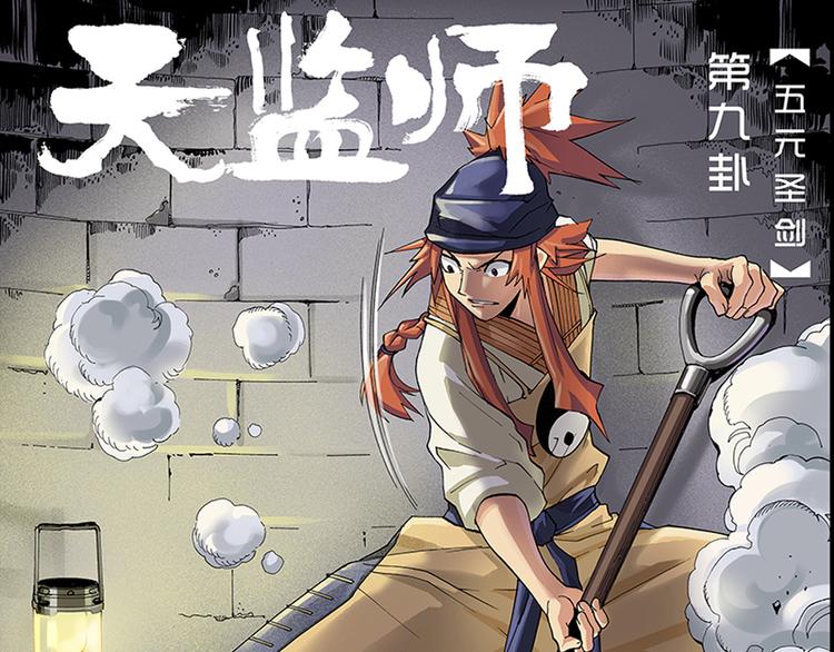 第17-18话 五元圣剑(1/2)-第9话