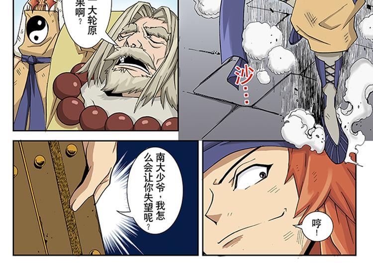 第17-18话 五元圣剑(1/2)-第9话