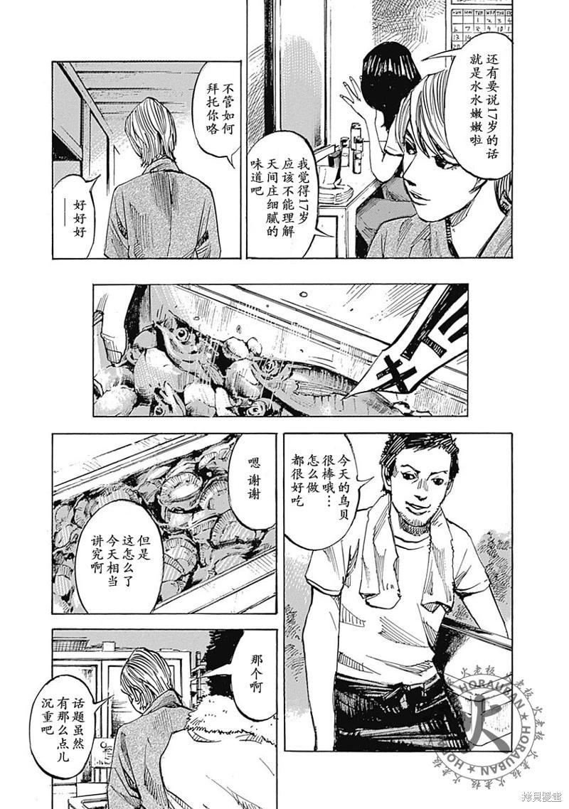 天間莊三姐妹 - 第01話(1/2) - 2