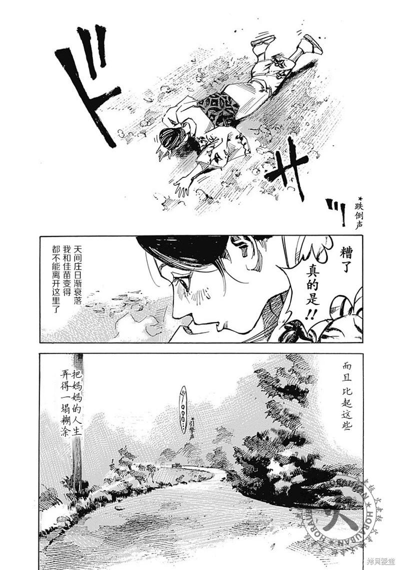 天間莊三姐妹 - 第01話(1/2) - 7