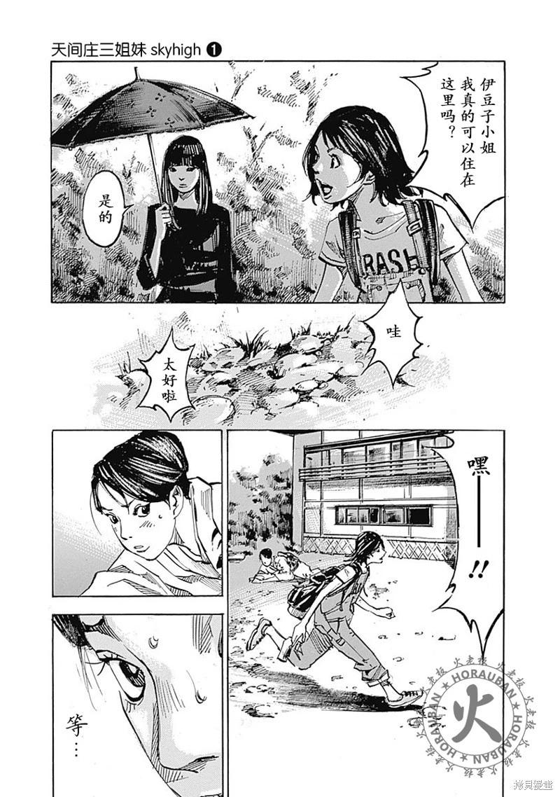 天間莊三姐妹 - 第01話(1/2) - 2
